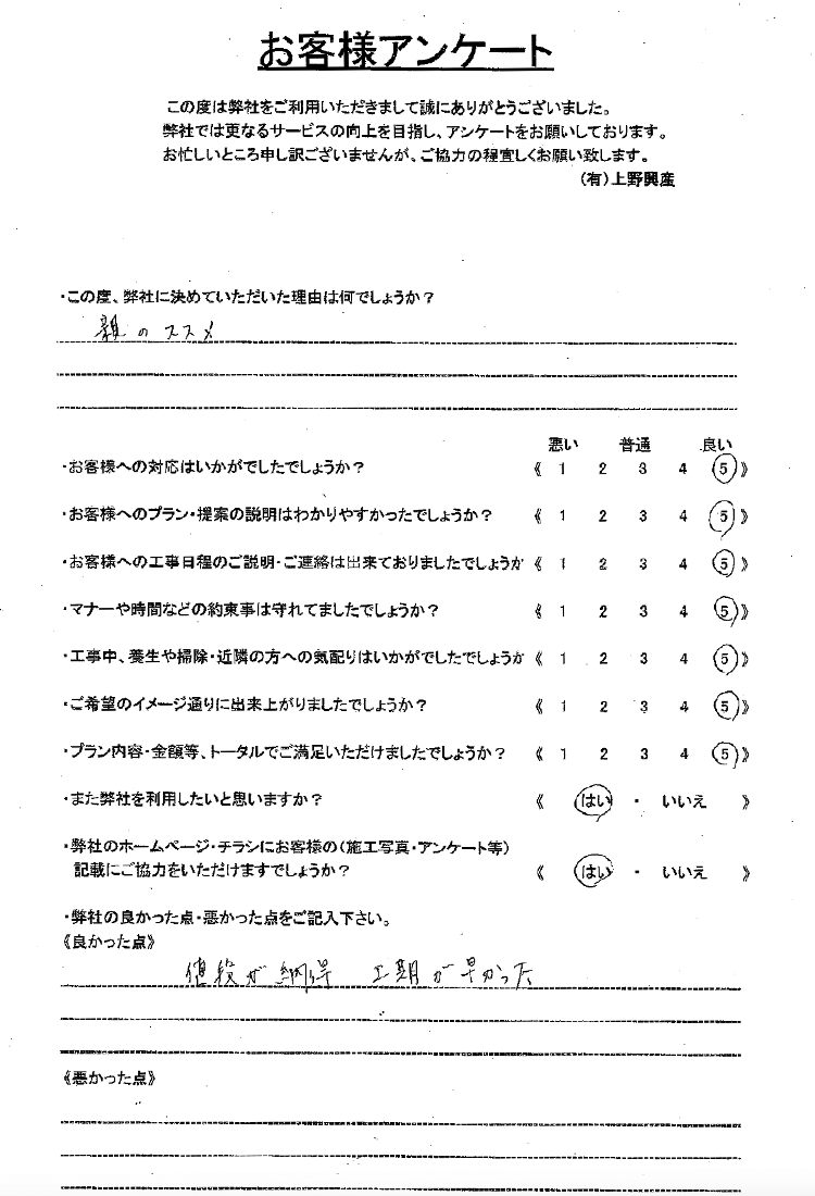 神戸市北区 O様 画像