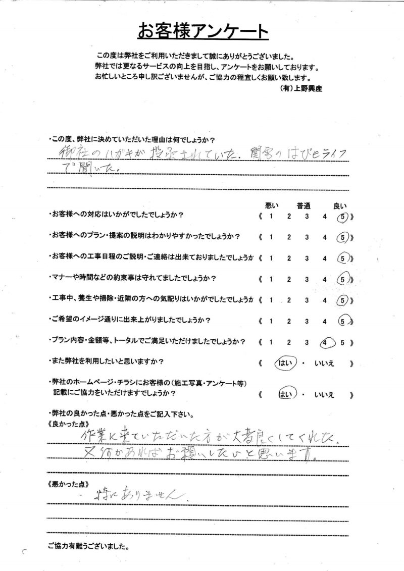 神戸市垂水区 M様 画像