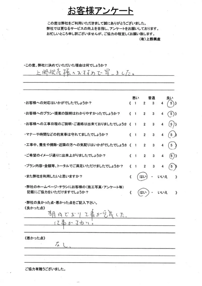 神戸市北区 O様 画像