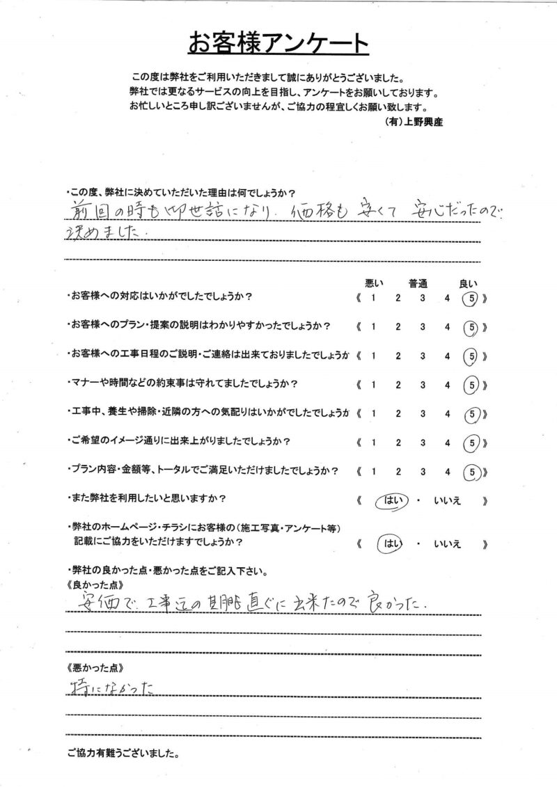 神戸市北区 T様 画像