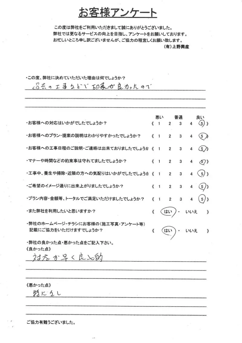 神戸市須磨区 A様 画像